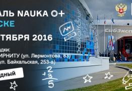 В Иркутской области пройдёт VI Всероссийский фестиваль науки